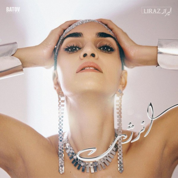 Liraz: Enerjy 12"Maxi Single