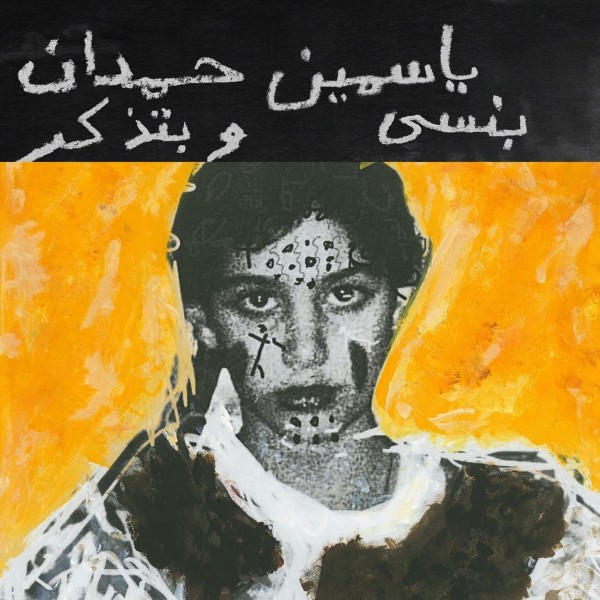 Yasmine Hamdan: I remember I forget LP